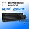 Фото-10 Комплект клавиатура/мышь OKLICK S269W Беспроводной чёрный, 2070303