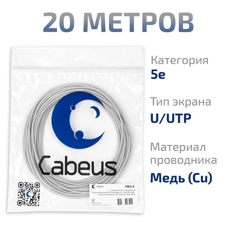 Фото Кабель Cabeus UTP кат. 5e серый 20 м, UTP-1P-Cat.5e-SOLID-20