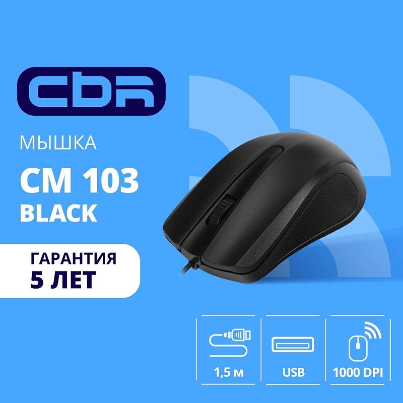 Фото-1 Проводная мышь CBR CM 103 Black, чёрная, промо-изображение с товаром; видна мышь под углом, проводное подключение USB и пиктограммы с длиной кабеля 1,5 м и разрешением 1000 DPI; изображение для страницы товара объединяет внешний вид устройства и основные заявленные параметры.