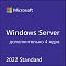 Фото-1 Доп. лицензия на 4 ядра Microsoft Windows Server Standard 2022 Рус. OEI Бессрочно, P73-08450
