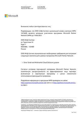 Информационное письмо Microsoft Silver Small and Midmarket Cloud Solutions - стр. 1
