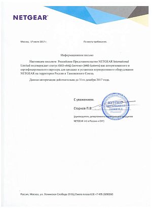 Информационное письмо о статусе Netgear