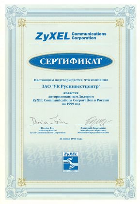 Авторизованный дилер ZyXEL