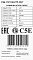 Фото-4 Кабель Lanmaster UTP Cat 5e TWT-5EUTP-OUT, чёрный, 305 м &mdash; крупный план этикетки с характеристиками на упаковке; видны таблица параметров, штрихкод, маркировки EAC и C5E. Фото важно для страницы товара, где нужна читаемая маркировка.