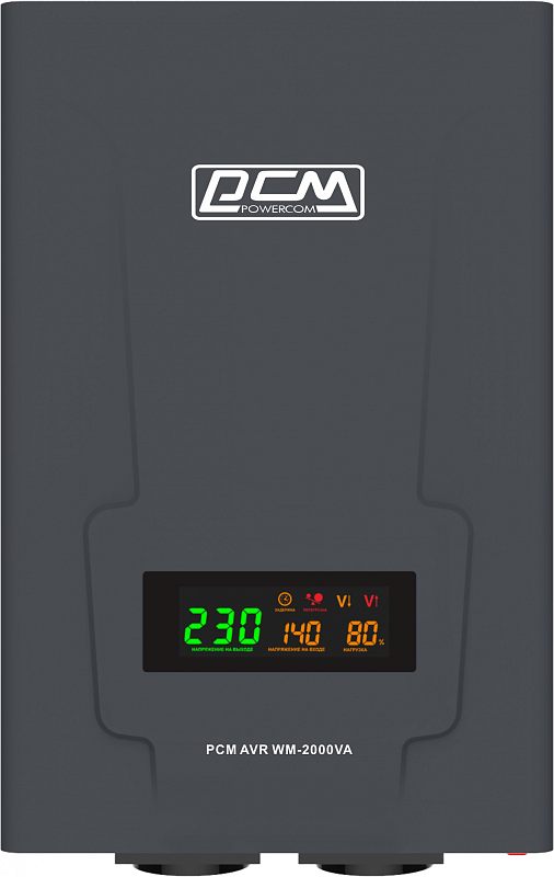 Фото-1 Стабилизатор напряжения Powercom PCM AVR WM‑2000VA, вид спереди: логотип PCM, цифровой дисплей и шкала нагрузки, тёмно‑серый корпус на белом фоне; важно для оценки панели индикации.