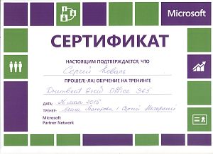 Коваль С. В. прошел обучение Microsoft Drumbeat Office 365