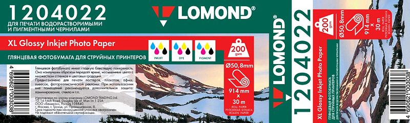 Фото-1 Рулон фотобумаги Lomond 1204022 914 мм, 200 г/м² — развёрнутая этикетка/обёртка на белом фоне, зелёная шапка LOMOND и красные блоки с пиктограммами чернил; указаны 914 мм и 200 gsm, важно для подтверждения параметров рулона на странице товара.