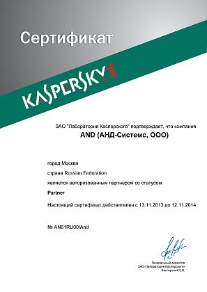 Авторизованный партнер Kaspersky lab со статусом Partner