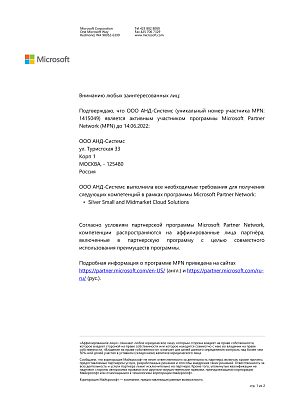 Информационное письмо Microsoft Silver Small and Midmarket Cloud Solutions - стр. 1