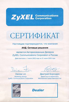 Авторизованный дилер ZyXEL