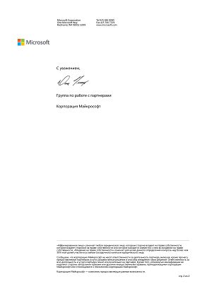 Информационное письмо Microsoft Silver Small and Midmarket Cloud Solutions - стр. 2
