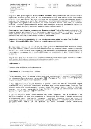О статусе партнера и права на использование лицензий на ПО Microsoft - страница 2